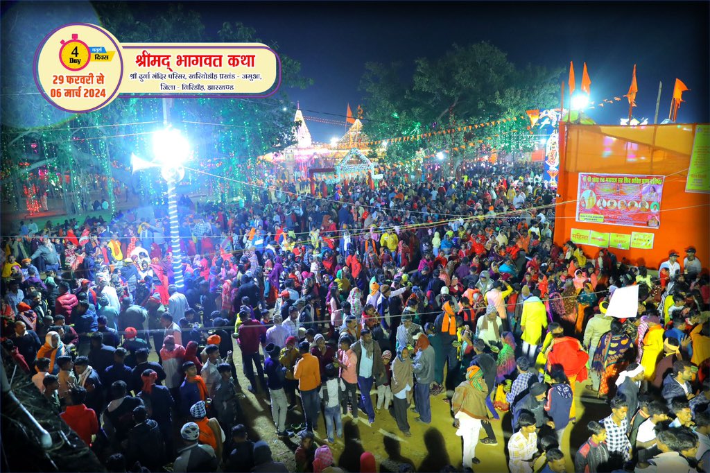 DN_Thakur_Ji's tweet image. देवघर, झारखण्ड &quot;भागवत कथा&quot; में सनातनियों में बढ़ता कृष्ण प्रेम और धर्म के प्रति जागरुकता को देख हृदय आनंद से भर रहा है ||

|| हर हर महादेव || 
🚩श्री कृष्ण जन्मभूमि की जय🚩

#Mahadev #Devghar #Temple #Shivling #Jyotirling #HarHarMahadevॐ #SanatanDharm #Sanatani #Hindutva…