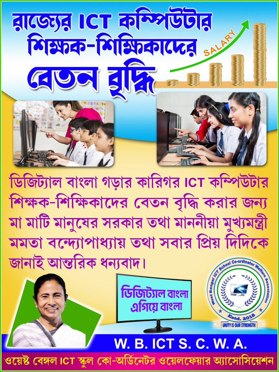 wbictscwa's tweet photo. @MamataOfficial
@BanglarGorboMB
@SorasoriCM
@AITCofficial
@abhishekaitc
@EkDaakeAbhishek
@basu_bratya
@SaugataRoyMP

192-IT এর অধীনে থাকা #ICT_কম্পিউটার_শিক্ষক সহ প্রায় ১২০০০ #IT_কর্মীকে Memo 1086 অনুযায়ী বেতন বৃদ্ধির জন্য মান��িক পশ্চিমবঙ্গ সরকার কে অসংখ্য অসংখ্য ধন্যবাদ। https://t.co/6tc4mVvpI2