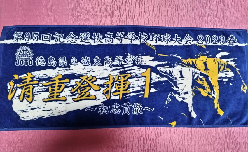 koshien_towel tweet picture