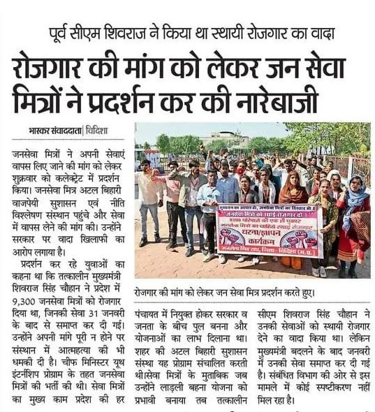 मुख्यमंत्री जनसेवा मित्र योजना एक अद्भुत पहल थी, जिससे युवाओं को रोजगार और जनसेवा का अवसर मिला। लेकिन अब ये योजना बंद कर दी गई है। ये एक अनुचित फैसला है, जिससे प्रदेश का हानि होगा। हम इसका विरोध करते हैं। #मुख्यमंत्री_जनसेवा_मित्र
#जनसेवामित्रस्थाईरोजगार
९२७२७१९१