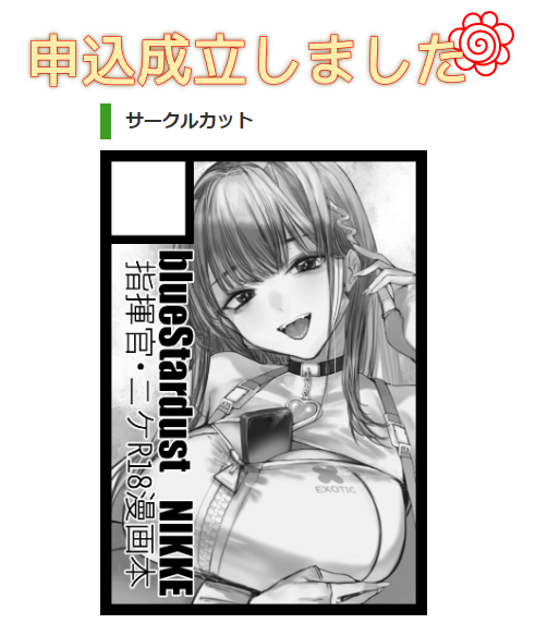 性懲りもなく申し込んでしまった 