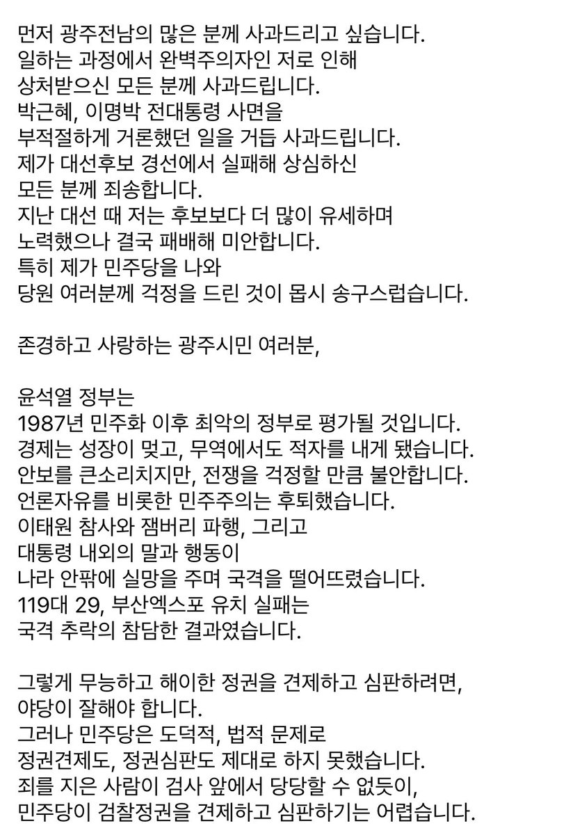 nylee21's tweet image. 존경하고 사랑하는 광주시민 여러분,

부족한 제가 광주에 돌아왔습니다.
오늘은 시민 여러분께 저의 결심을 보고드리겠습니다.
저는 4월10일 국회의원 선거를 
광주에서 출마해 치르기로 결심했습니다.
광주의 어느 지역에서 출마할지는 
좀 더 협의해 곧 발표하겠습니다.