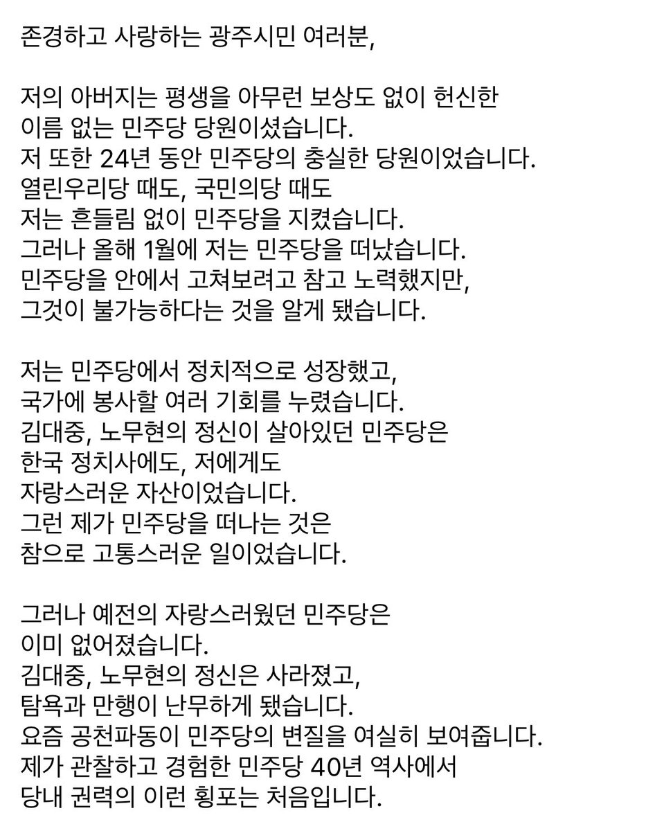 nylee21's tweet image. 존경하고 사랑하는 광주시민 여러분,

부족한 제가 광주에 돌아왔습니다.
오늘은 시민 여러분께 저의 결심을 보고드리겠습니다.
저는 4월10일 국회의원 선거를 
광주에서 출마해 치르기로 결심했습니다.
광주의 어느 지역에서 출마할지는 
좀 더 협의해 곧 발표하겠습니다.