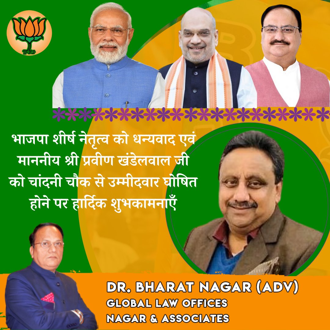 BharatNagarGlo's tweet image. कन्फेडरेशन ऑफ ऑल इंडिया ट्रेडर्स संगठन के संस्थापक और महासचिव माननीय श्री प्रवीण खंडेलवाल जी को चांदनी चौक से लोकसभा उम्मीदवार बनाने के लिए भाजपा शीर्ष नेतृत्व को धन्यवाद एवं श्री प्रवीण खंडेलवाल जी को बधाई। 

@CAITIndia @praveendel #LokSabhaElections2024 #BJPFirstList