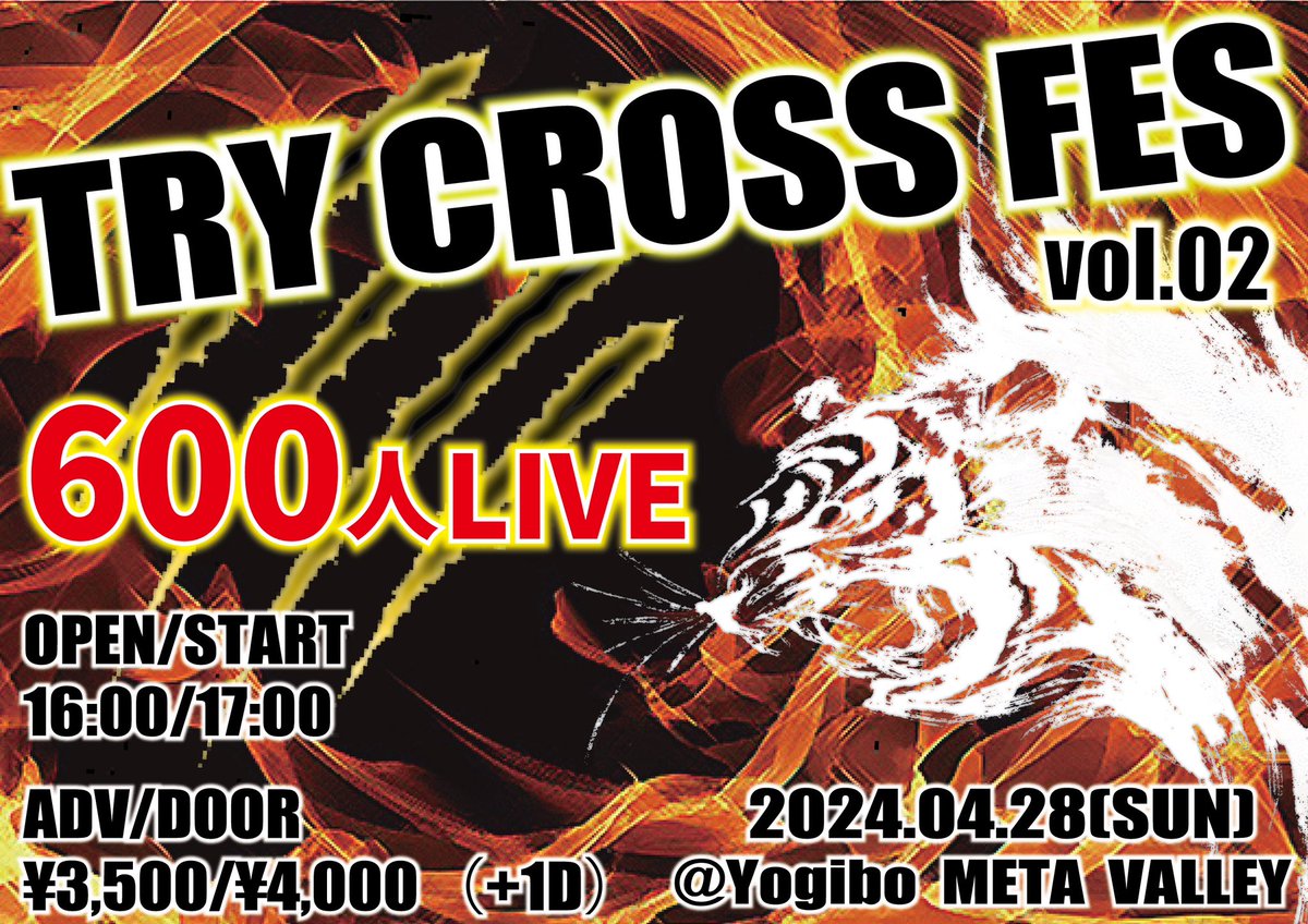 TRY_CROSS's tweet photo. ㊗️600人ライブ開催㊗️

==============
2024.04.28(日)
at Yogibo META VALLEY
TRY CROSS Inc.presents.
『TRY CROSS FES』vol.02
==============

■ACT
HUL OVER
源元気-ENERGY-
and more…

■OPEN/START
16:00/17:00

■ADV/DOOR
¥3,500/¥4,000

■🎫
https://t.co/2qQuxhPj6j

#トライクロスフェス https://t.co/0MpY4ldHNL