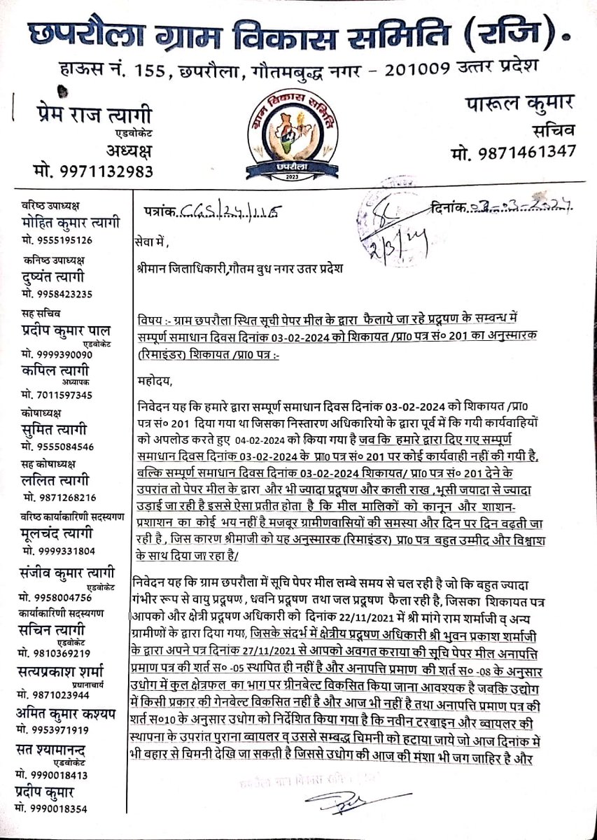 chhaproula2023's tweet photo. @CPCB_OFFICIAL  ऑफिस में DK Gupta पॉल्यूशन बोर्ड अधिकारी जी ने एक महिने पहले गांव की जनता को आश्वासन दिया था की 15 दिन में गांव की समस्या का निवारण करेंगे और शमधान दिवस में भी लैटर दिया गया था @dmgbnagar जी पे पुन विश्व दिया है और गांव की जनता को अपने कानून पे पुन विश्वास है https://t.co/0vfQepq5Ql