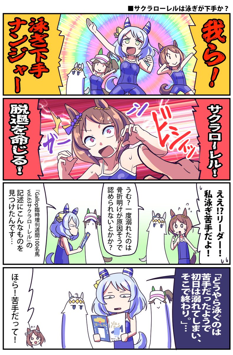 お馬さんとプールのお話(再掲
#ウマ娘 