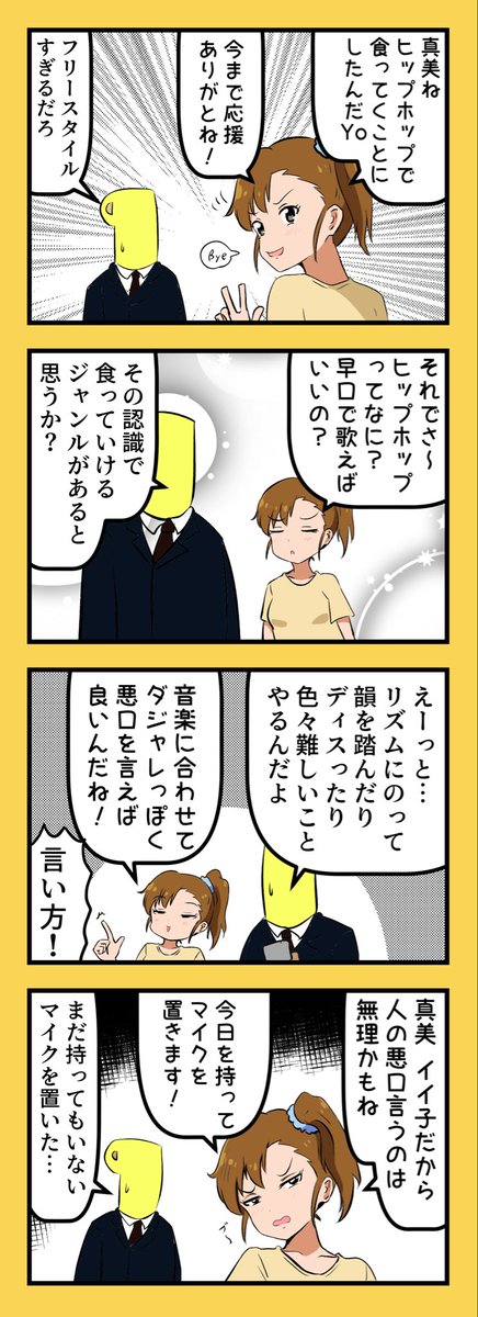 たまにラップバトルの動画観るんだけど、みんな頭の回転早くてカッコいいよね(小並感 