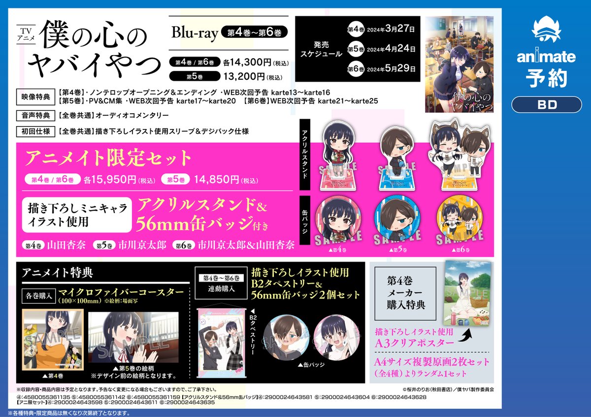 予約情報】 「僕の心のヤバイやつ」第2期Blu-rayご予約受付中 