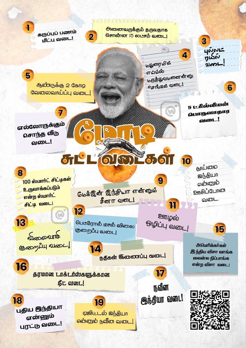 DMKITwing's tweet photo. எண்ணில் அடங்காத மோடி சுட்ட வடைகள்!

எல்லோருக்கும் சொந்த வீடு கொடுப்பேன் என்று சொல்லிவிட்டு இருக்கும் வீடுகளையும் இடித்துக் கொண்டிருக்கிறது மோடி அரசு.

#மோடி_வடைகள் https://t.co/XZOlkcVWGc