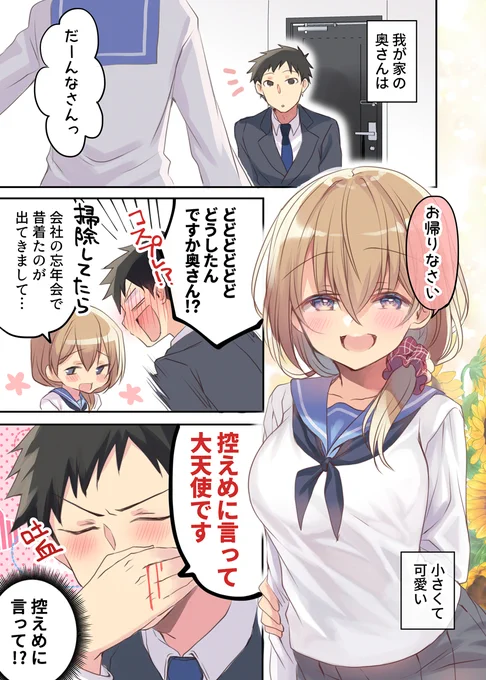 コスプレ奥さん!?(1/2)#いい夫婦の話 #再掲 