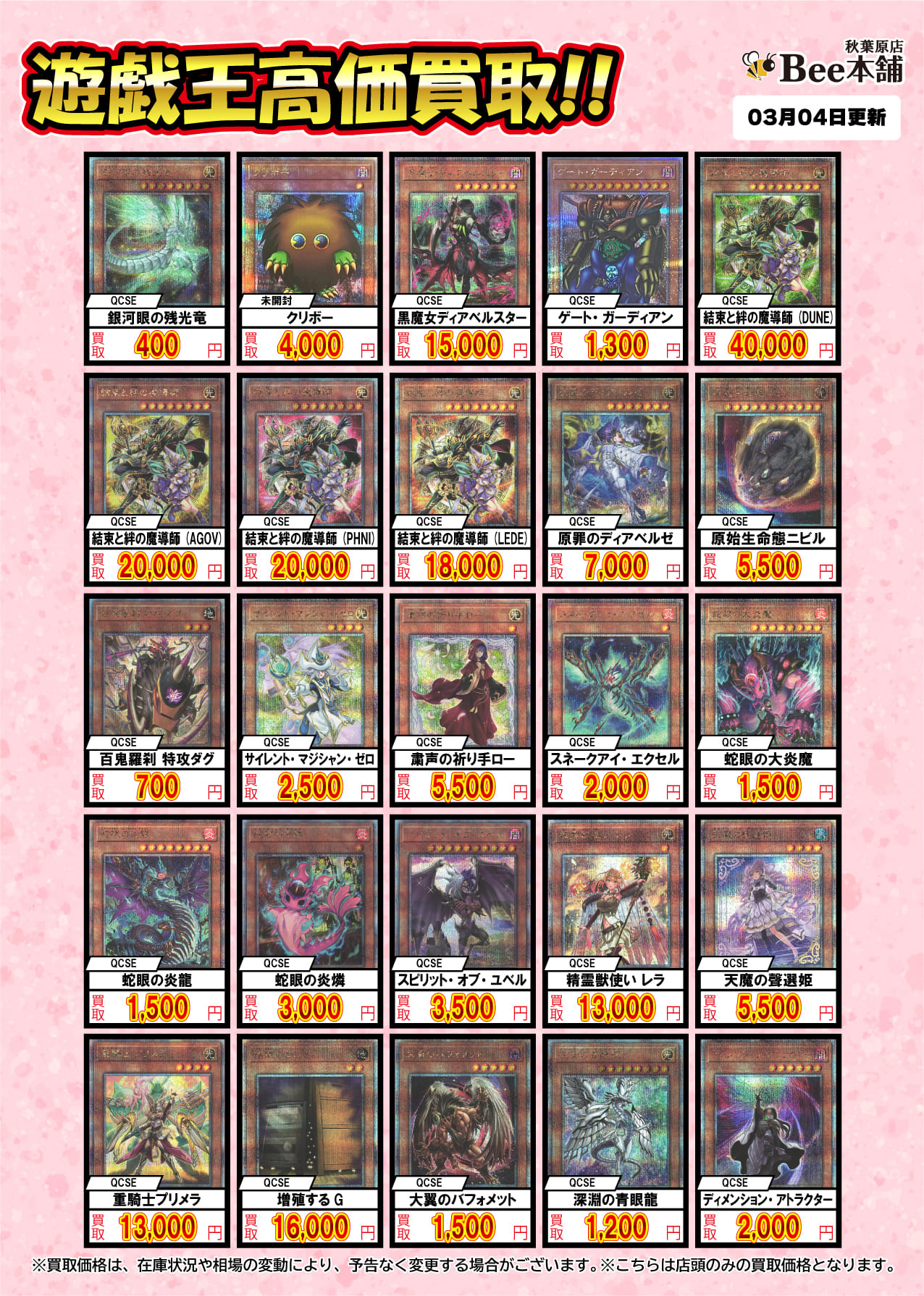 Bee本舗@秋葉原店 on X: 