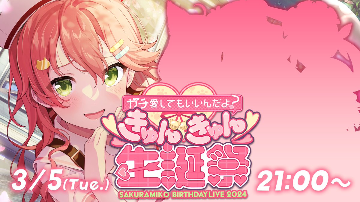 さくらみこ🌸1st Album『flower rhapsody』発売中 on X