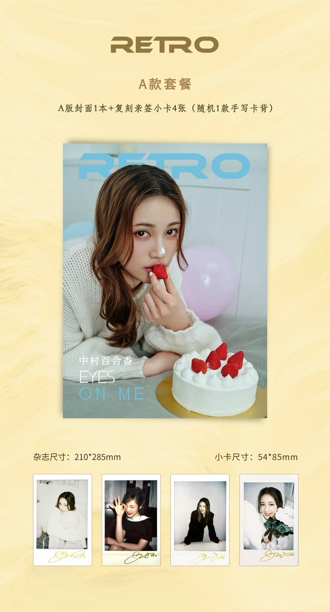 中村百合香 中国個人雑誌 誕生日雑誌《retro》 ABCDタイプあります D