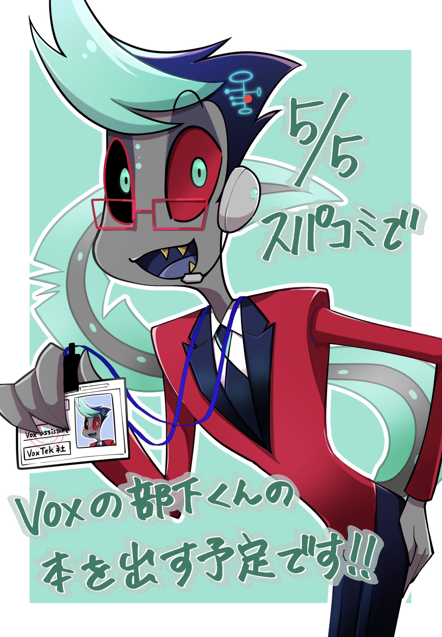 ハズビンホテル ポスター vox （野間沙樹 on X: 