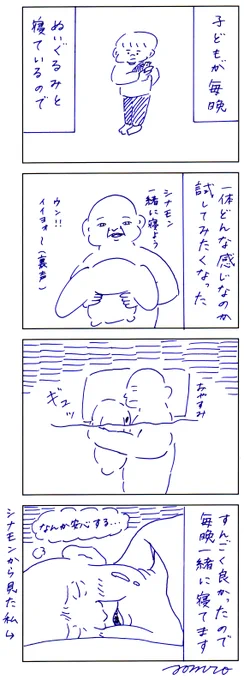 最近の安眠術 