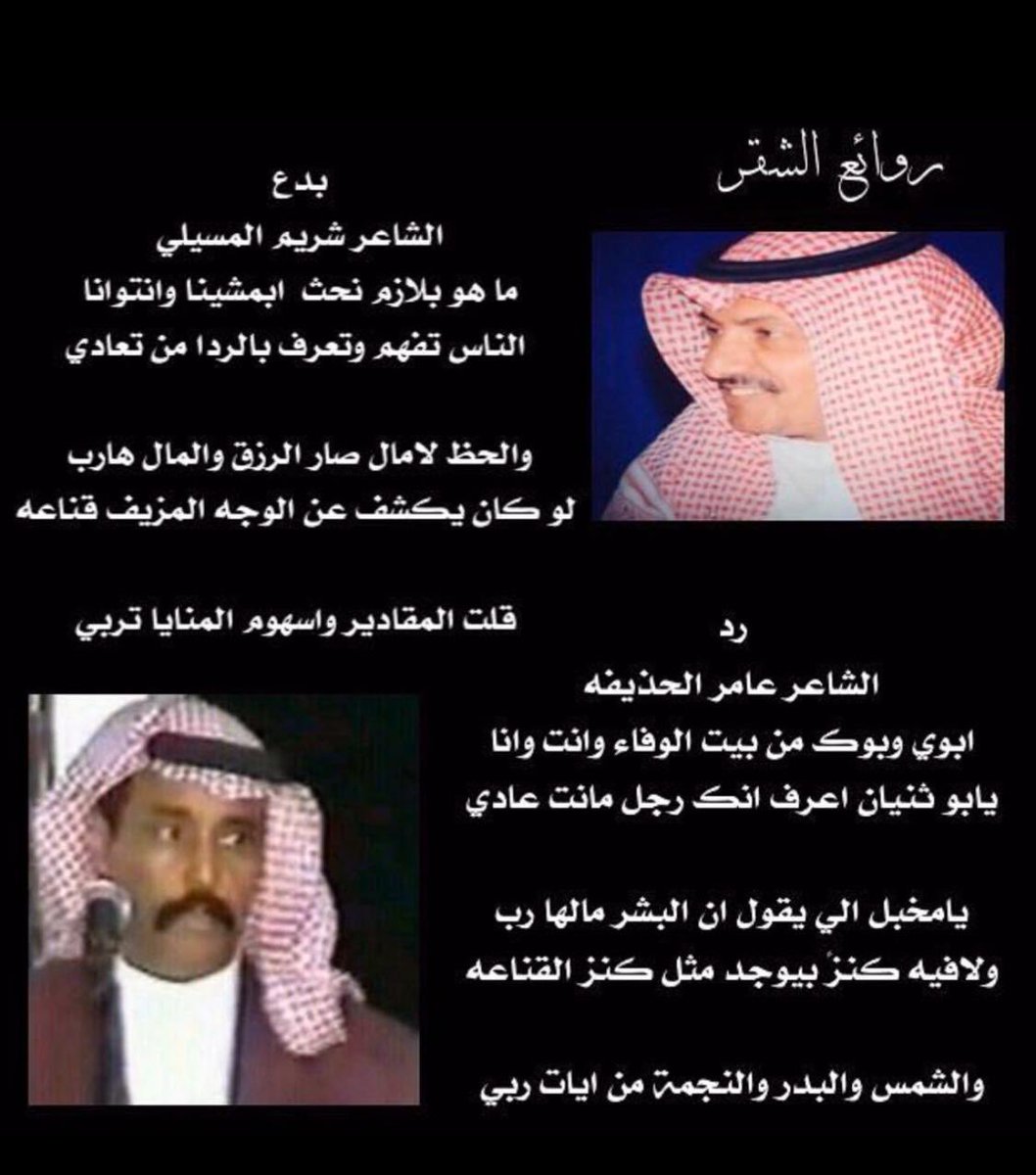 FaisalHilal12's tweet photo. (قلت المقادير واسهوم المنايا تربي)، إنه ما مثل المصائب تربية للمرء على خوض هذه الحياة التي لا يعتلي شأنه فيها إلا بقوة وتربية على مصائبها.

وعامر الشعر الحاذف بإبداعه وجزالة قوله في مسامع المنصتين لتنفذ إلى أفئدتهم، عامر الحذيفة عليه الرحمات، هرم لم يمل إلا عند أجله.

@Shraim501 https://t.co/4YOLTY9Oly