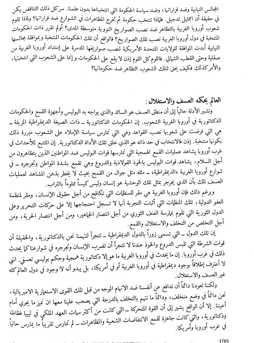 Baz_Ali_'s tweet photo. معمّر القذافي ينفي عن نفسه صفة "المؤلف" للكتاب الأخضر، ويعرض كيف يمكن لكل شخص فهم المقولات البديهية كمقولة "التمثيل تدجيل"، ويقدم شرحه للعالم الذي تحكمه قوى العسف والاستغلال بطريقة تصلح لعقد مقارنة بما يجري اليوم في غزة، وتأكيده على كل الذي قيل أدناه..
----
* 1983
بنغازي https://t.co/fdmqkiSd8Y