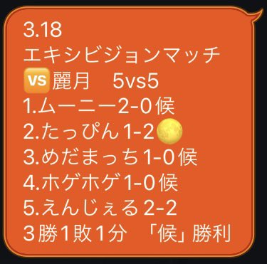 hayamoreFC's tweet photo. エキシありがとうございました👍
勝利取ってきてくれてありがとう！
MVPはホゲホゲ💋
次回も頑張りましょう🙌 https://t.co/qE9eoOrpU1