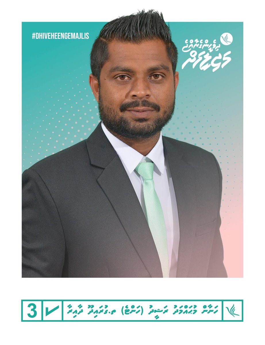 ދާއިރާ ތިން ރަށުގެ ރައްޔިތުނައް މާ އުފާވެރި، ފާގަތި ދުވަސްތަކެއް ހޯދައި ދިނުމަށް އަޅުގަނޑު ރެއާ ދުވާލު މަސައްކަތްކޮށްދޭނަން انشاء الله . ✅3️⃣

#Hante2024 
#CandidateNo03 
#DhiveheengeMajilis #DhiveheengeRaajje