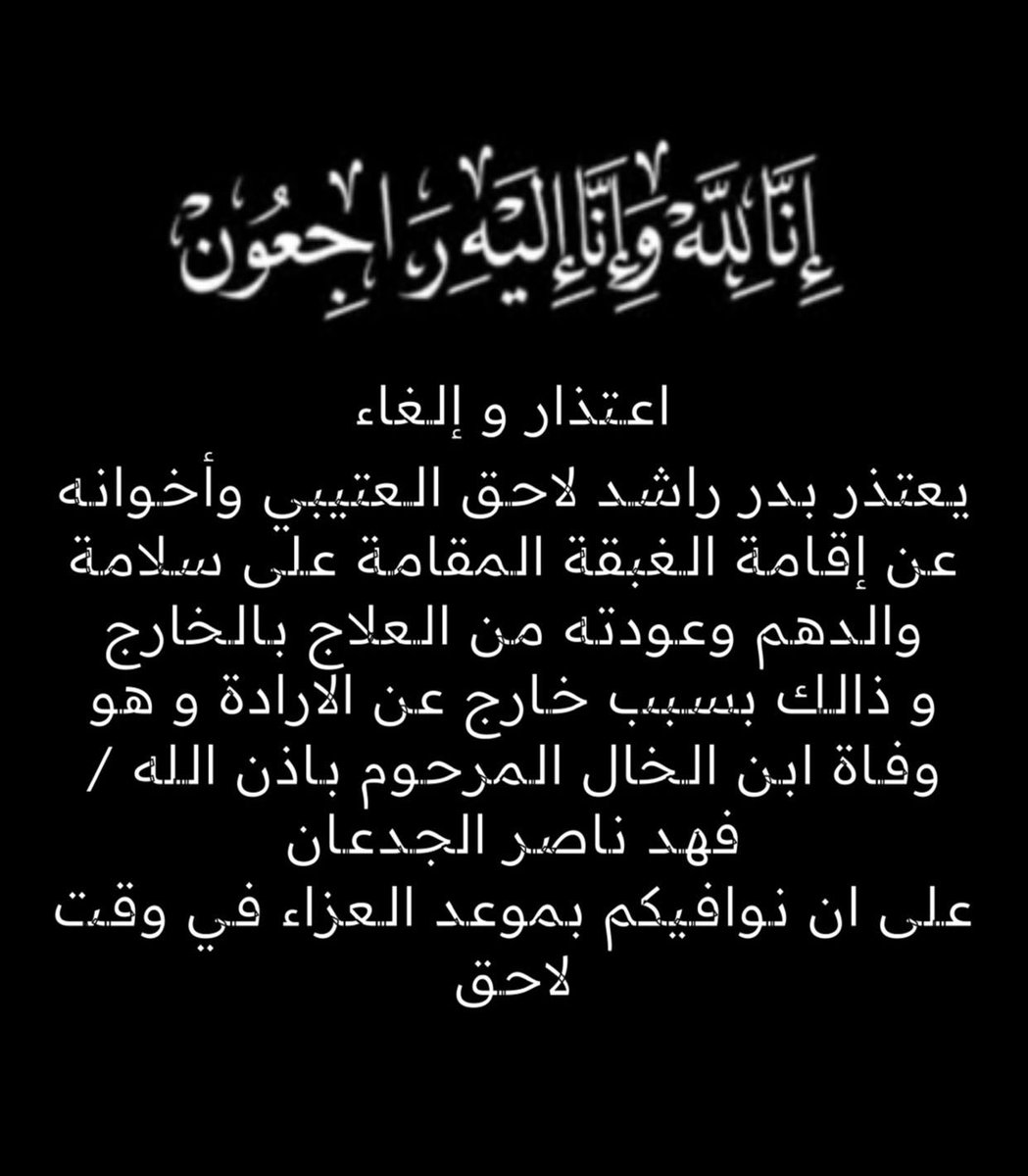MALotaibi86's tweet photo. اعتذار وإلغاء https://t.co/eQcCWz56ol