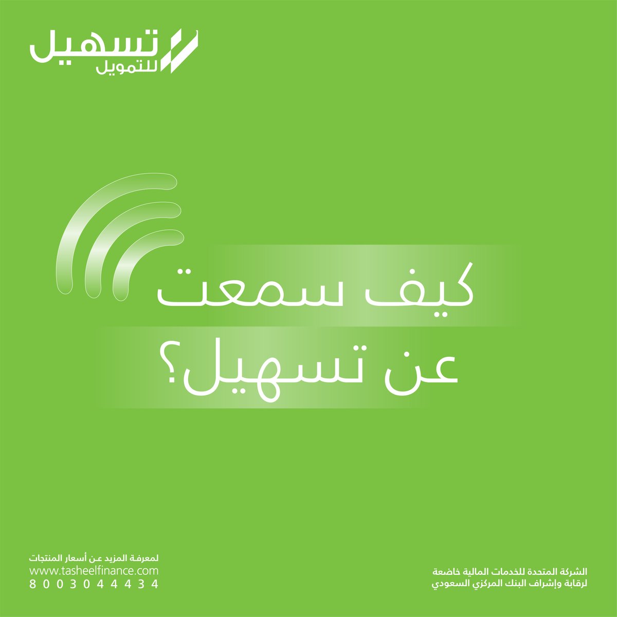 تسهيل للتمويل tweet media