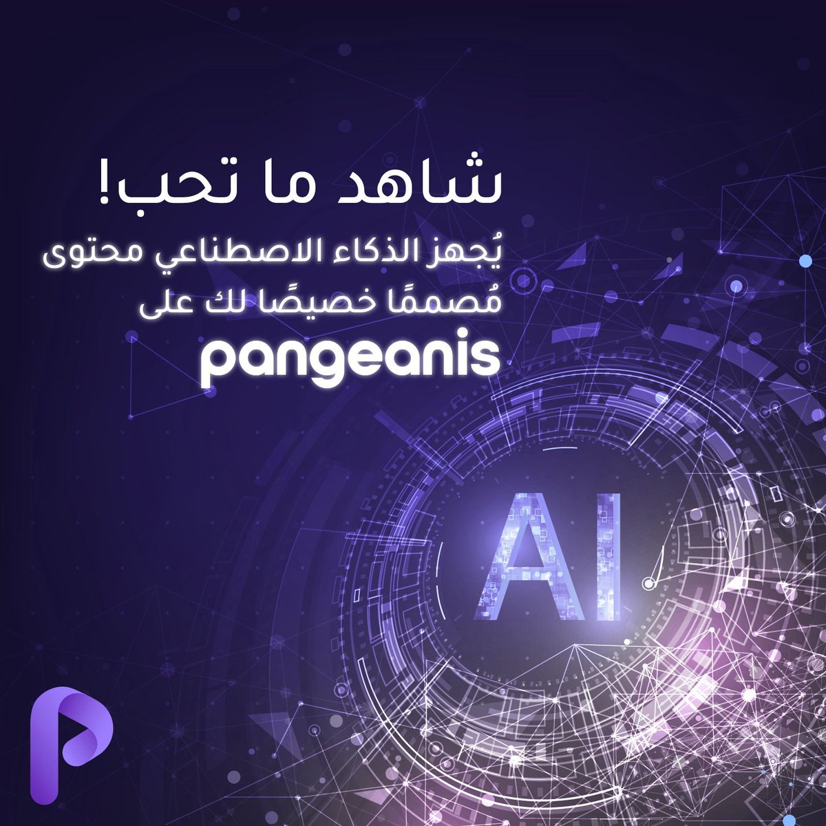A_Dahboosh's tweet photo. انضم إلى مستقبل وسائل التواصل الاجتماعي @Pangeanis، المدعوم بالذكاء الاصطناعي، والذي يعيد تعريف طريقة تواصلك تمامًا على المستوى التالي.

التحميل الان!

تطبيقات جوجل
Google Play

https://t.co/IKyBmwcxkc…

App store

https://t.co/Ay6lBEIVmd…

#كيت_ميدلتون
#KateMiddleton #مكه_الان https://t.co/i0YfKGPUyc