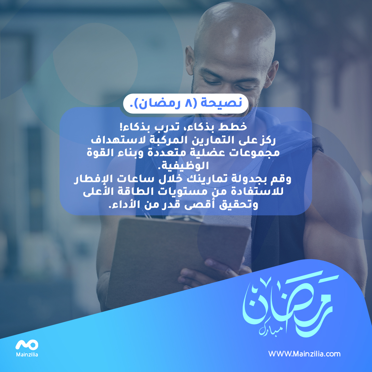 mainzilia's tweet photo. نصيحة اليوم.. 
#رمضانك_بصحة https://t.co/g2j0pczEcJ