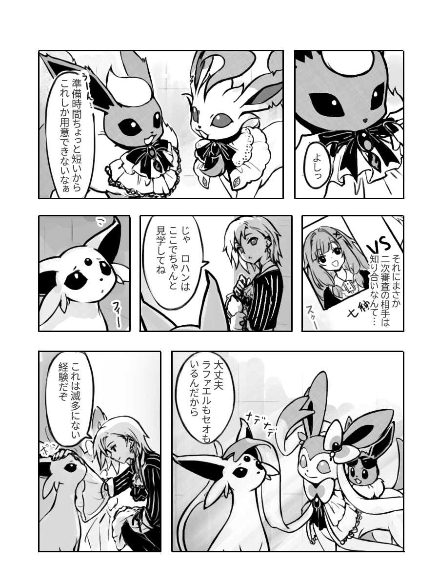 第二章 星磁シティ 
ポケモンコンテスト 星磁大会 
試合の合間
そしてちょっとした補足
マンガ描くのマジでムズイけど、考えてた物語を伝えたいから頑張る!とりあえずユライアを格好よく描けたからヨシ。 