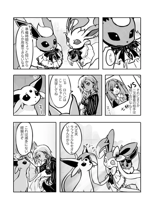 第二章 星磁シティ 
ポケモンコンテスト 星磁大会 
試合の合間
そしてちょっとした補足
マンガ描くのマジでムズイけど、考えてた物語を伝えたいから頑張る!とりあえずユライアを格好よく描けたからヨシ。 