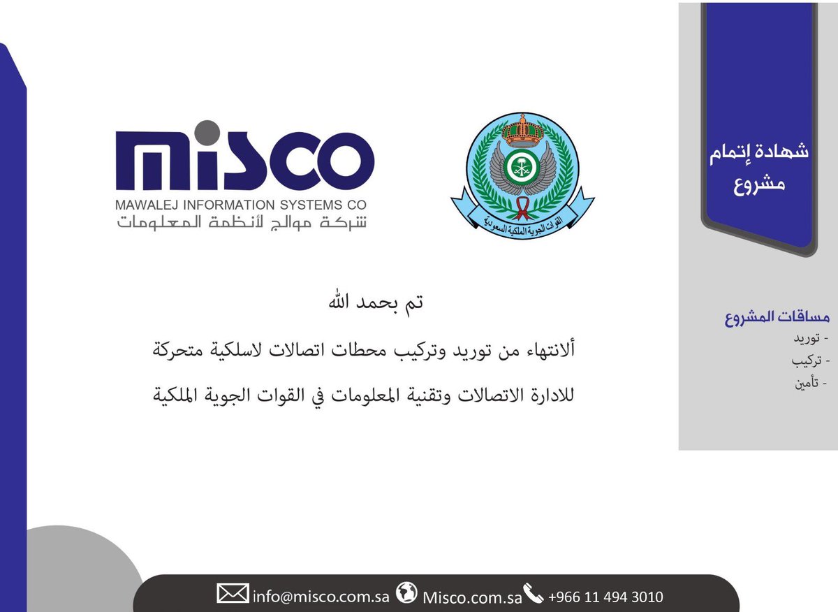 Misco_009's tweet photo. تم بحمدالله تسليم المشروع التابع للقوات الملكية الجوية السعودية .

Project Delivery the Affiliated With the of Royal Saudi Air Force 

RSAF - @Royal Saudi Air Force https://t.co/Na4K6lpnBW