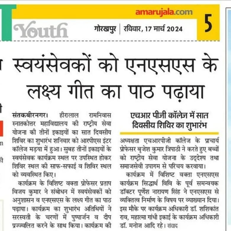 राष्ट्रीय सेवा योजना की सप्त दिवसीय विशेष शिविर के उद्घाटन सत्र का प्रिंट मीडिया कवरेज