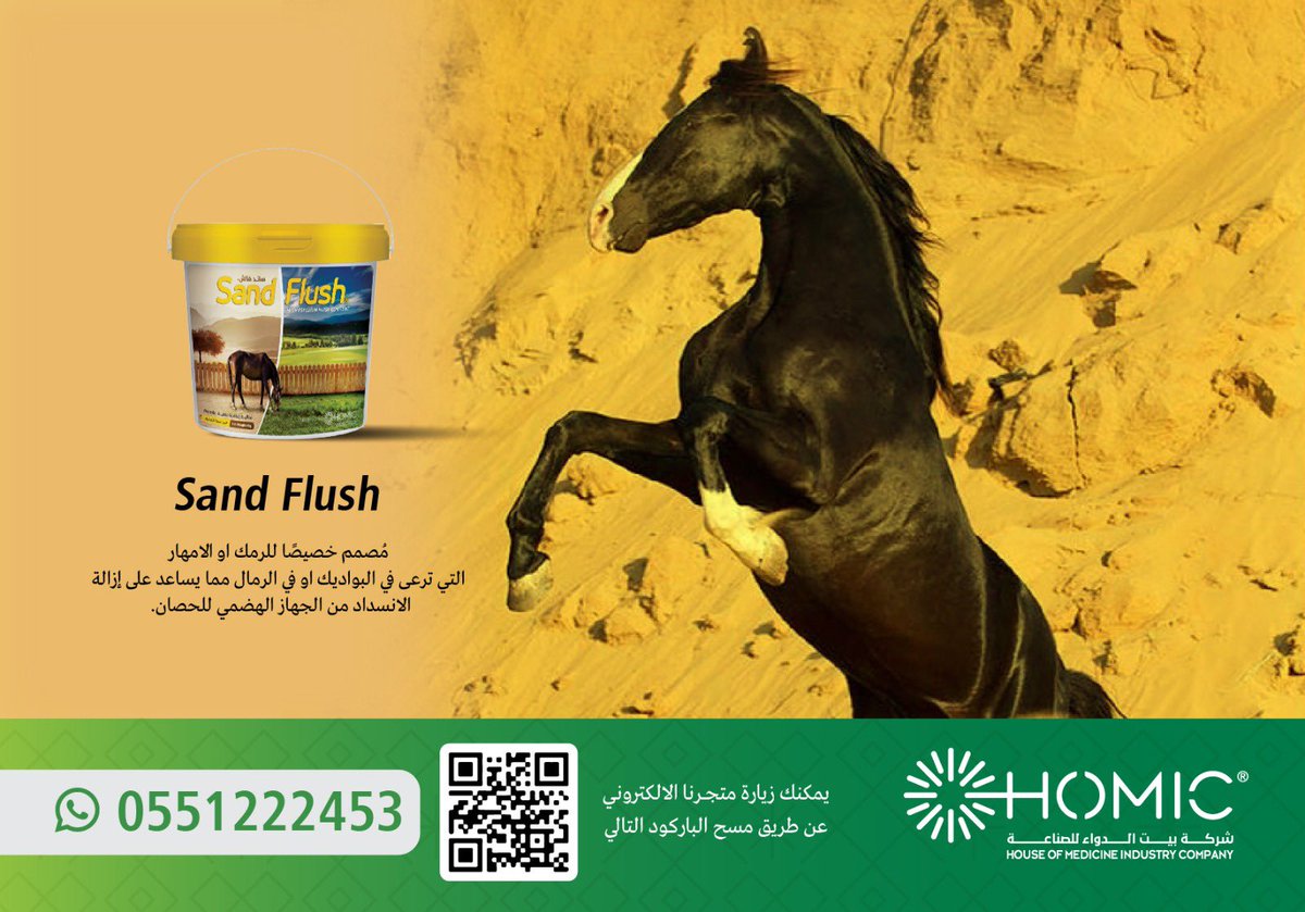 Homicksa's tweet photo. ساند فلاش🐎 طارد الرمل المعروف لا يعرف والقوي جداً بتأثيره 👌🏻.. لطلب المُنتج عن طريق الرابط ⬇️ https://t.co/NCQIJmYnvz https://t.co/XNnYlNWa4G