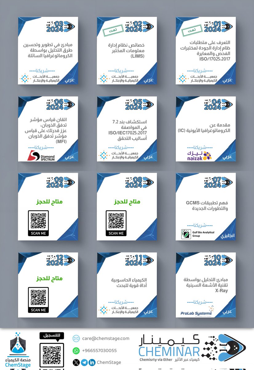 ChemStage's tweet photo. يسعدنا في #منصة_الكيمياء أن نعلن عن جدول #الكيمينارات حتى هذه اللحظة.
سعيدين بالتعاون مع مدربين مبدعين وجهات متعددة ورائدة في مجال الكيمياء والمختبر والجودة، وذلك لتقديم سلسلة من الندوات المجانية والمعرفية لمجتمعنا الكيميائي.

ندعوكم جميعًا للانضمام إلينا في هذه الندوات الافتراضية، وستكون فرصة رائعة  للتعلم والتواصل مع أبرز الخبراء في مجال الكيمياء والمختبرات.

كما ندعو الشركات والجهات الأكاديمية الراغبة في تقديم محتوى علمي تثقيفي والمشاركة في نجاح مبادرة #كيمينار للتواصل معنا.

#كيمينار #كيمياء_عبر_الأثير
#نهتم_بالكيمياء_والكيميائيين
#Cheminar #Chemistry_Via_Ether
#Cares_About_Chemists_and_Chemistry
#Chemstage