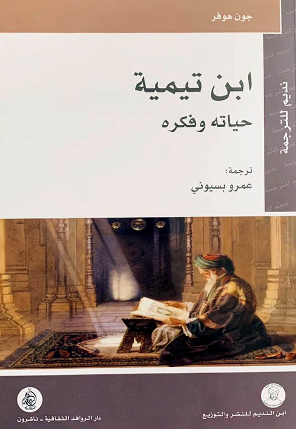 #OpenAccess
#Ibn_Taymīyah #Theology #Islamic_Theodicies #IslamicPhilosophy #Origin_of_Evil #Creation #kalām #HumanAct #Jurisprudence #Ashʿarī #Reason #Revelation #WillofGod 
Ibn Taymiyya's Theodicy of Perpetual Optimism
Jon Hoover
BRill 2007
Direct PDF⬇️
library.oapen.org/viewer/web/vie…