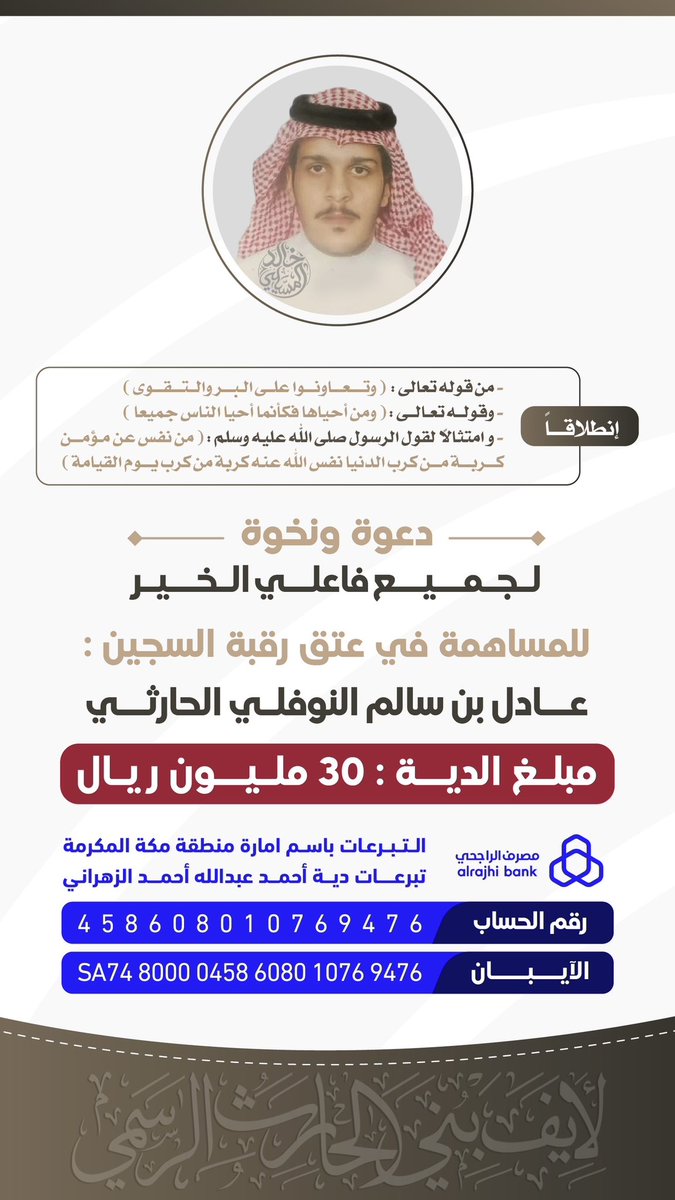 دائما مايثبت شعب المملكة بأنه صوتًا للرحمة والمساعدة. ابشر بالخير ياعادل 👍🏻. #كلنا_عادل1