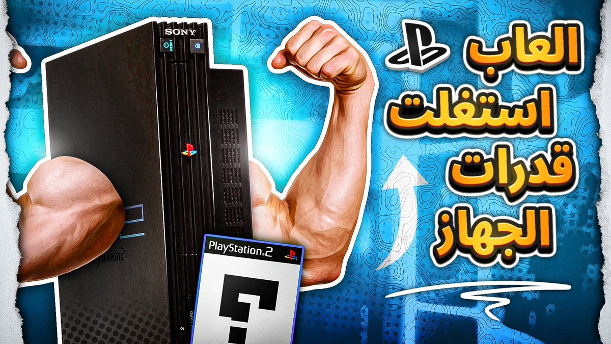 نزل فيديو العاب استخدمت كل قدرات البلايستيشن 2 👇

اصقعنا برتوييت

youtu.be/FmOtOb3q0hs?si…