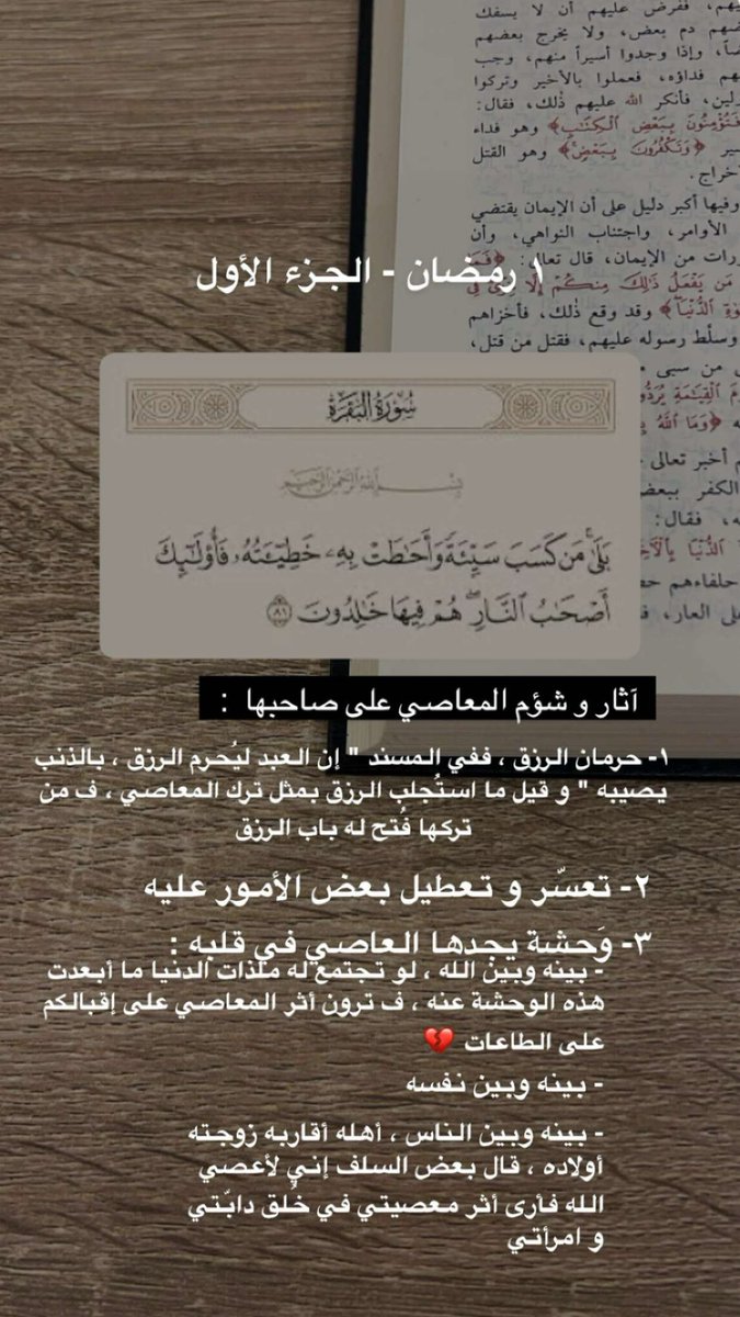 وقفات تدبرية - رمضان ١٤٤٥هـ 

١ رمضان - الجزء الأول 

﴿بَلى مَن كَسَبَ سَيِّئَةً وَأَحاطَت بِهِ خَطيئَتُهُ فَأُولئِكَ أَصحابُ النّارِ هُم فيها خالِدونَ﴾ [البقرة: ٨١]