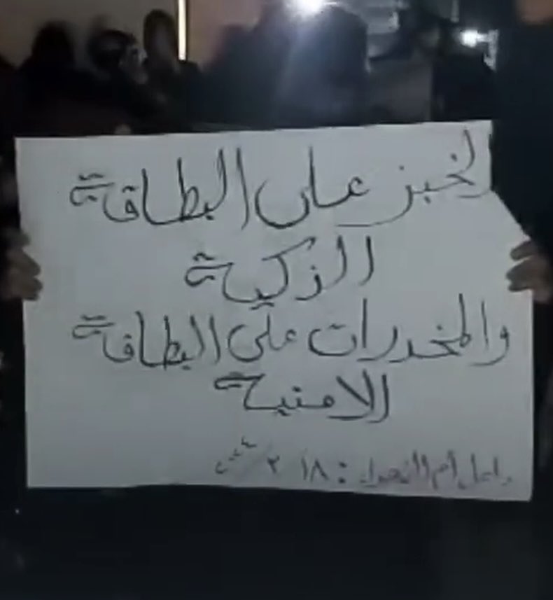 الصورة من مظاهرة داعل ريف درعا. #الذكرى13_للثورة_السورية