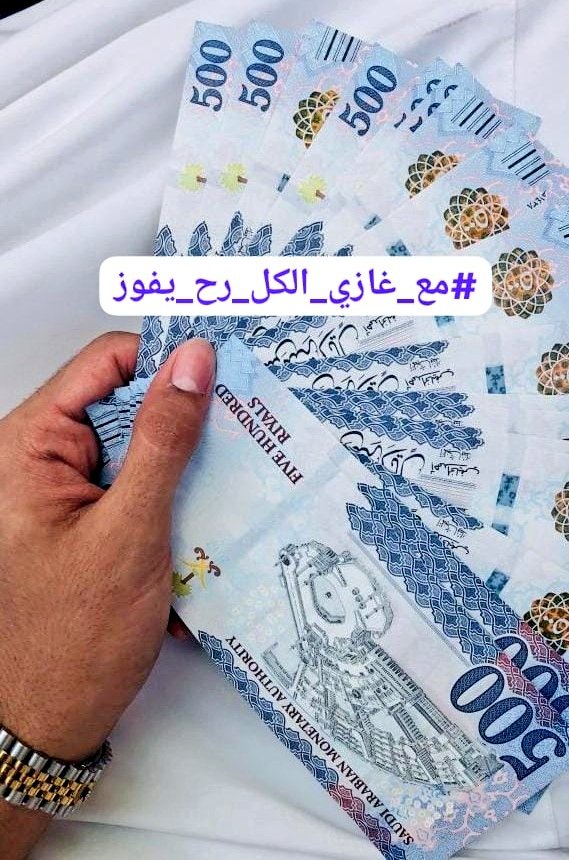 مسابقات غازي ذيابي | 🇸🇦 GHAZI (@msa_00a) on Twitter photo #بشاره_لك الي مافاز مع (#فوازير_غازي_الذيابي4)
1-📩
2-📩
3-📩
4-📩
5-📩
6-📩
7-📩
8-📩
9-📩
10-📩
اختار ضرف ولك 20,000 الف ريال فيه 🤩🎁
فعل التنبيهات
تابعني وتابع <a href="/DAlamaraty1/">دخون الاماراتيه 🇸🇦</a>
#غازي_الذيابي #بشاره_لك الي مافاز مع (#فوازير_غازي_الذيابي4)
1-📩
2-📩
3-📩
4-📩
5-📩
6-📩
7-📩
8-📩
9-📩
10-📩
اختار ضرف ولك 20,000 الف ريال فيه 🤩🎁
فعل التنبيهات
تابعني وتابع <a href="/DAlamaraty1/">دخون الاماراتيه 🇸🇦</a>
#غازي_الذيابي