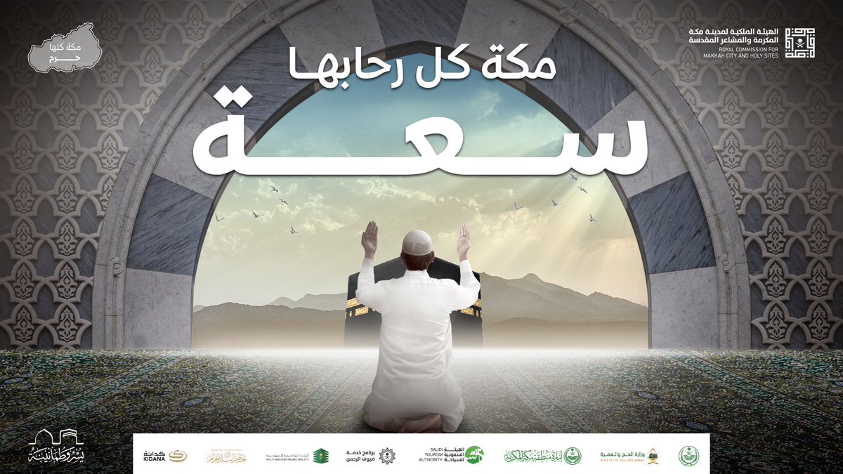 الهيئة الملكية لمدينة مكة المكرمة والمشاعر المقدسة tweet media