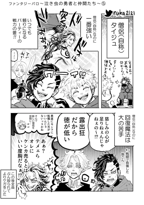 異世界リベンジャーズ6️⃣
⚠️ファンタジーパロ
つづく! 