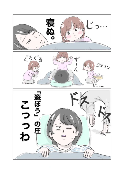 あの手この手で遊びに誘う娘
#育児漫画 #育児絵日記 