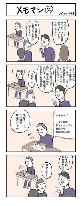 メモマン②
#4コマ漫画 