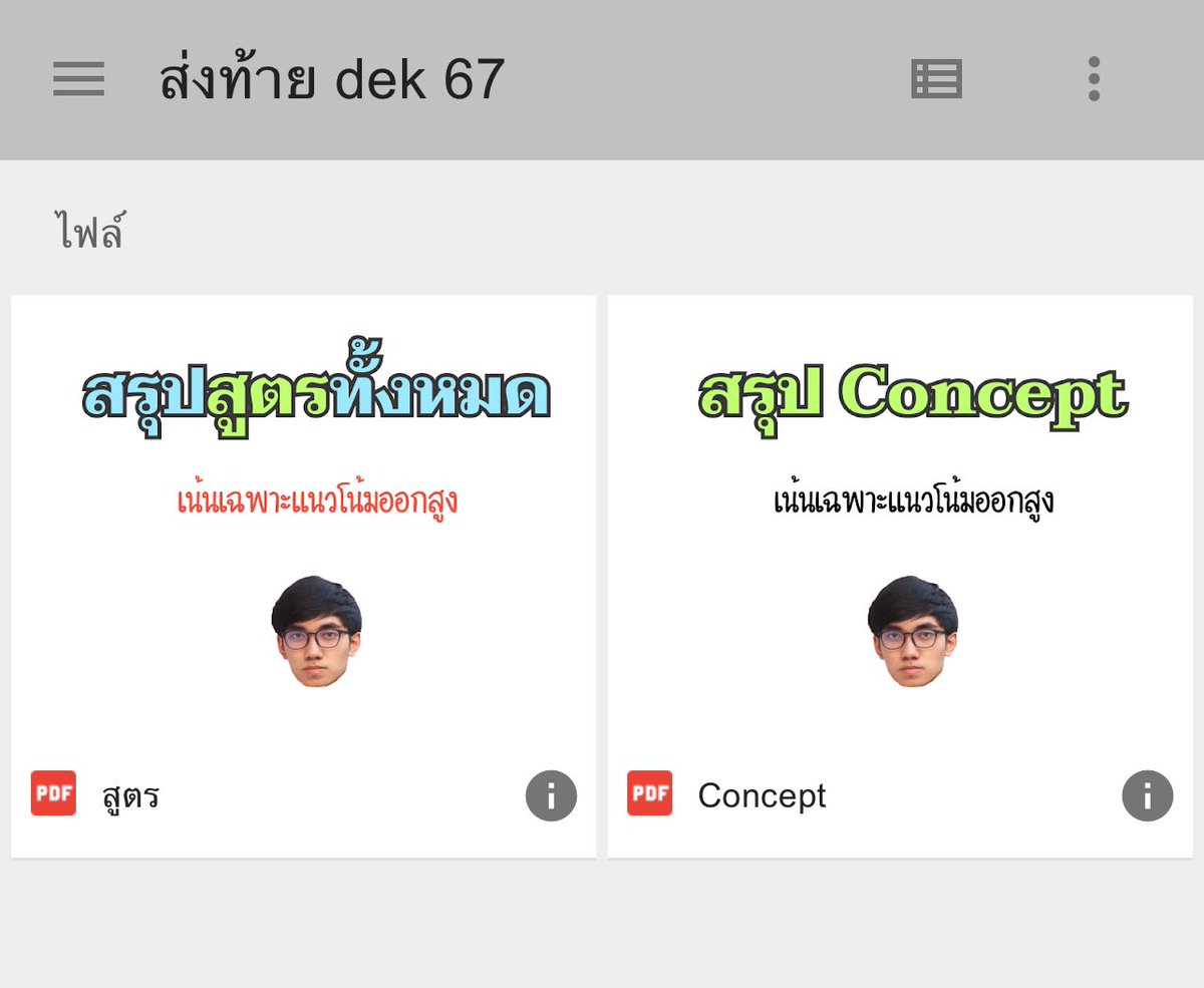 P_Est_'s tweet photo. สรุปสูตร + Concept แนวโน้มออกสูง🩵💚
—— ใช้เป็นโพย ทบทวนหน้าห้องสอบ ——

✅ ดาวน์โหลดฟรี
https://t.co/N4vnUv9rkE

#พริ้เอส #dek67 #Alevel67 #TCAS67 #Alevel https://t.co/LFDt5K3Plj