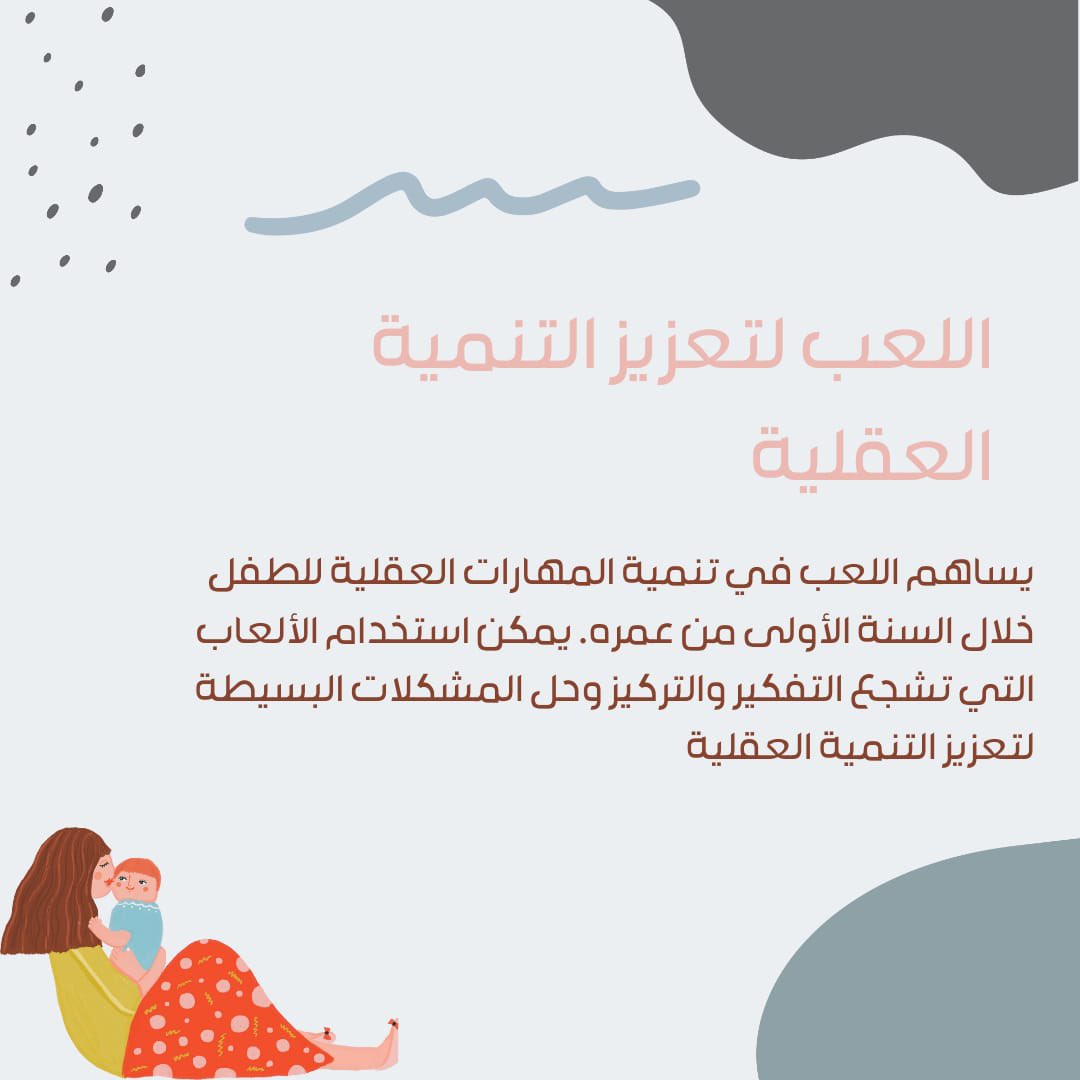 CogniSense_OT's tweet photo. نحن نعلم بأن الطفل لا يمتلك ذاكرة واضحه عن سنته الأولى ولكن من خلال بعض الألعاب ستساهم في تطوير المهارات العقلية. #العاب_اطفال #تطور_الطفل #نمو https://t.co/SAO4kru3Ge