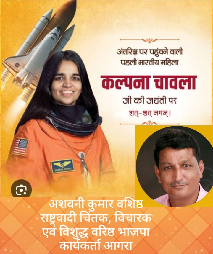 akvashishth2011's tweet photo. अंतरिक्ष में पहुंचने वालीं पहली भारतीय महिला स्व.कल्पना चावला जी की के जन्मदिवस पर उन्हें विनम्र नमन https://t.co/taYbj8jllo