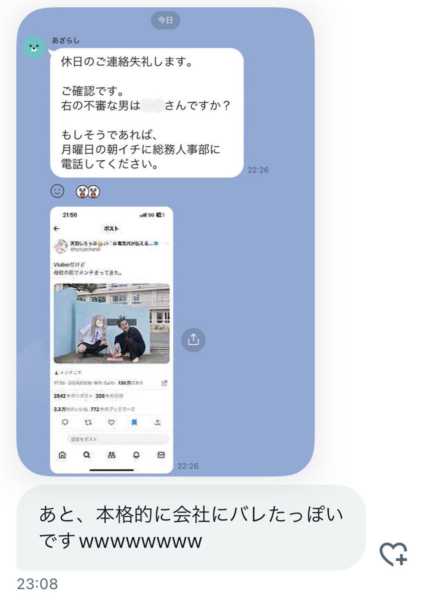 母校の前でメンチきったら 会社で身バレさせてモータwwww