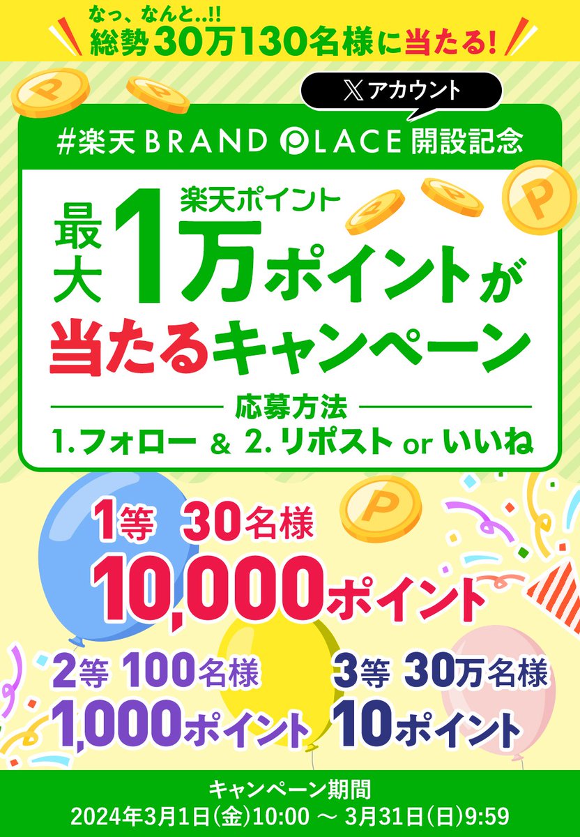 楽天市場_BrandPlace tweet media
