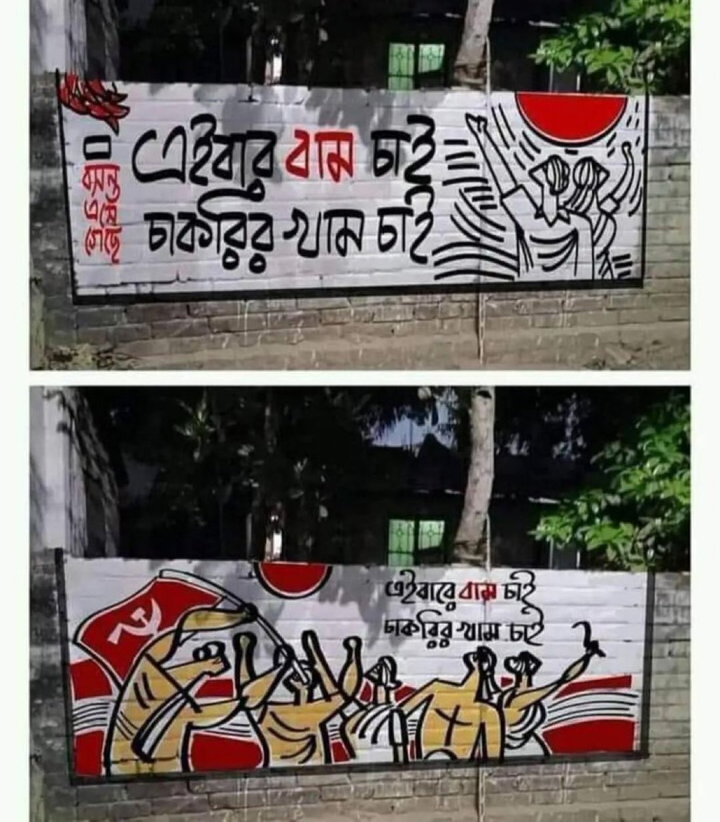 mishra_surjya's tweet photo. একটি দেওয়াল লিখন যেমনটা চাই আরো অনেক দেওয়ালে যা মুছতে পাষন্ডেরও হাত কাঁপবে। https://t.co/YZ5DfJrcRV